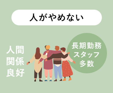 人がやめない