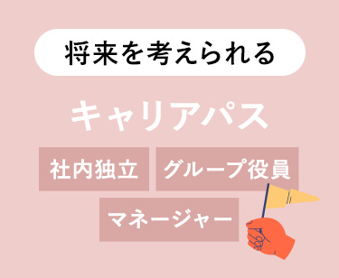 将来を考えられる
