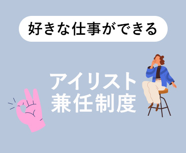 好きな仕事ができる