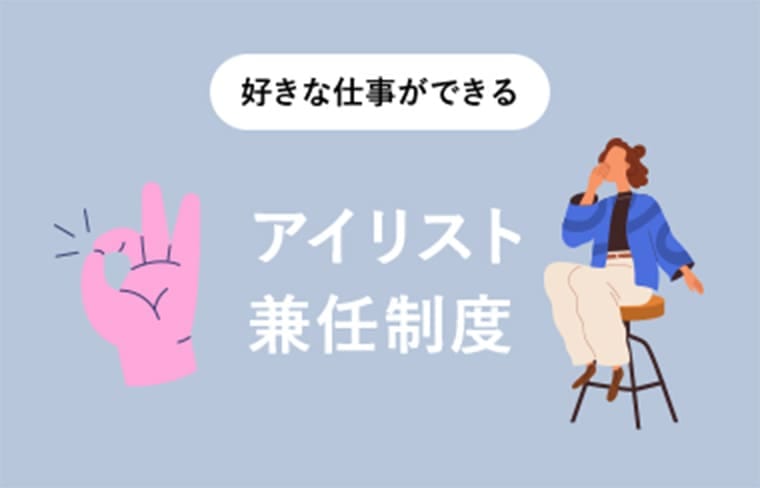 好きな仕事ができる